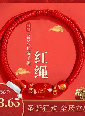 2025蛇年本命年手链红绳编织女红色手串手绳男太岁化护身符猪虎猴