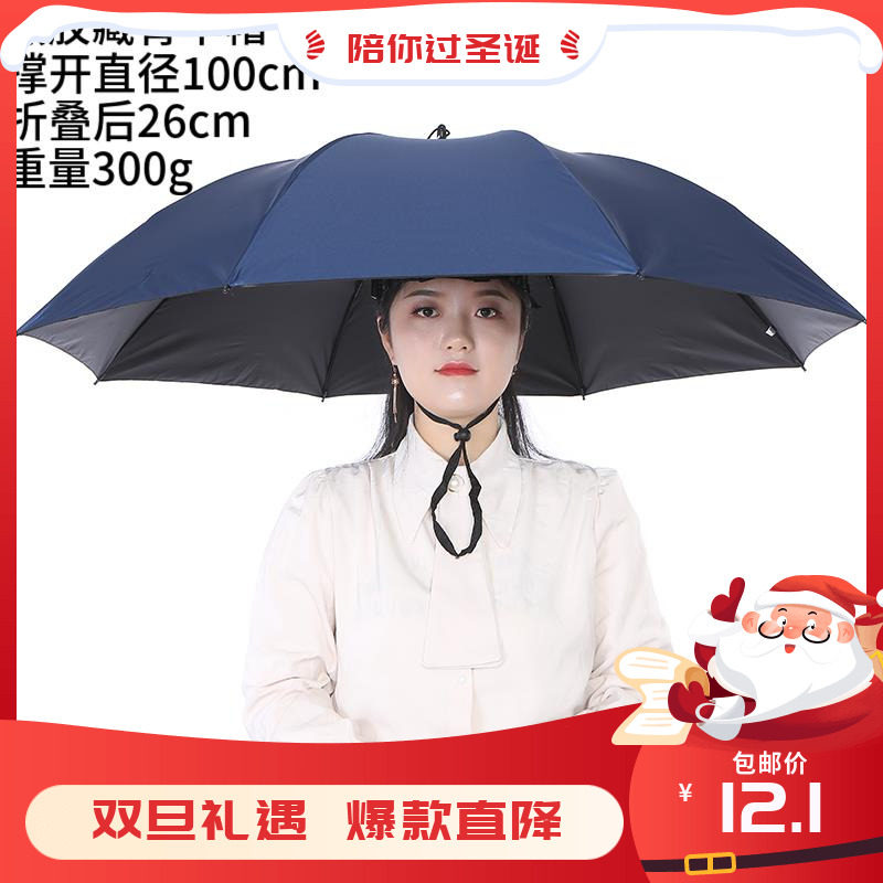 头戴伞帽子成人大号三折防紫外线晴雨两用伞特大直径钓鱼环卫采茶