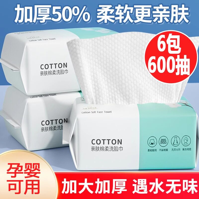 洗脸巾一次性加厚抽取式棉柔巾婴儿面巾家用美容院擦脸卸妆洁面巾