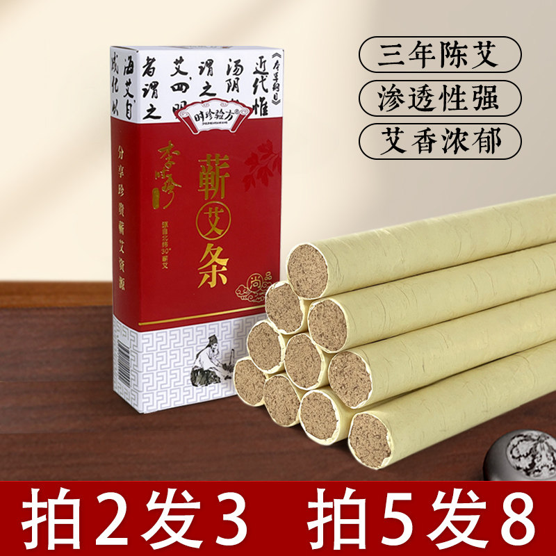 湖北蕲春李时珍蕲艾条正品家用三年陈艾条艾柱蕲艾堂蕲春尚品艾条图片