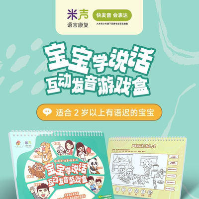 【 宝宝学说话互动发音游戏盒】儿童语言障碍发育迟缓表达自闭症
