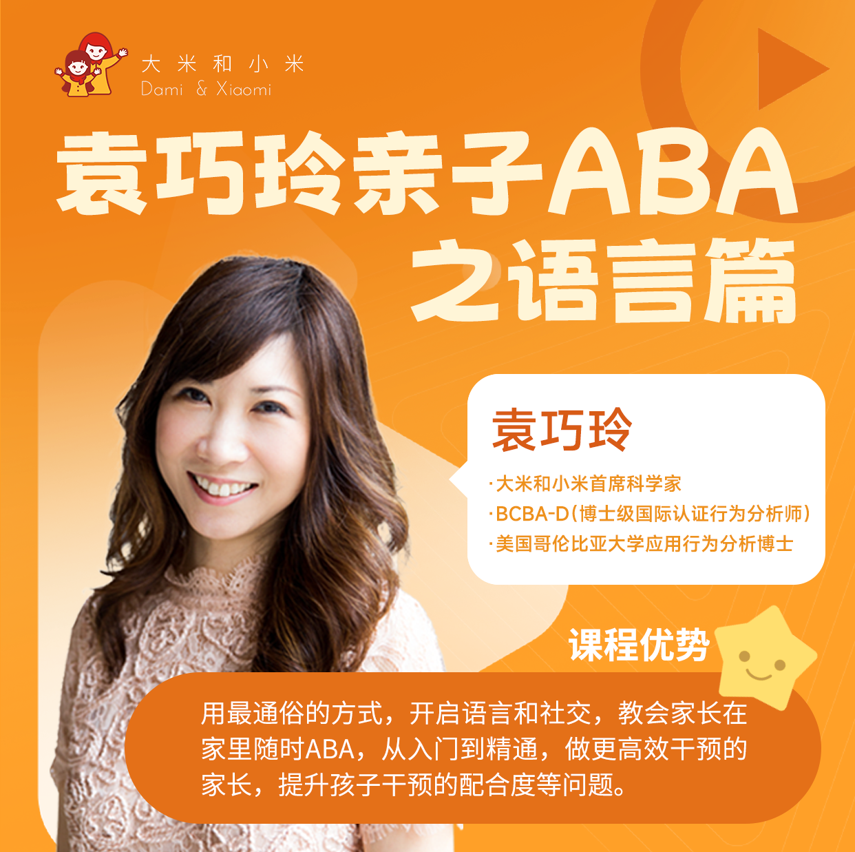 【 袁巧玲亲子ABA之语言篇】儿童语言障碍发育迟缓表达成长自闭症