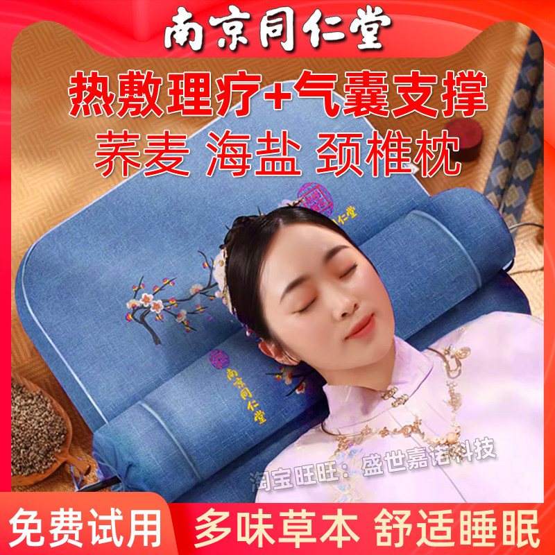 免费试用热敷理疗枕南京同仁堂