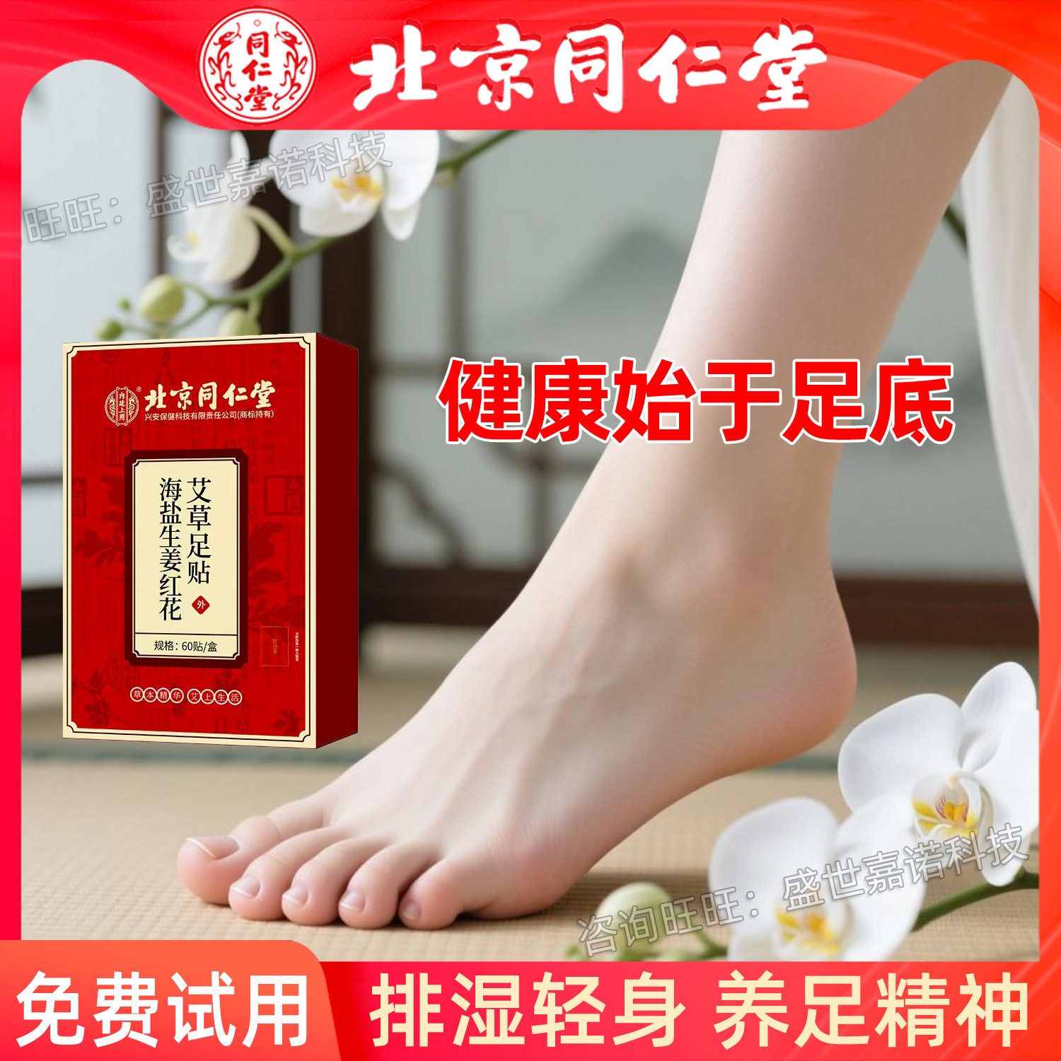 北京同仁堂老北京足贴艾草足贴海足贴