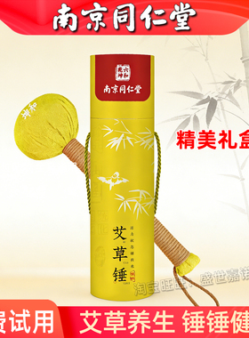 企业会所送礼盒福利南京同仁堂艾草艾灸拍打锤按摩锤敲打穴位养生