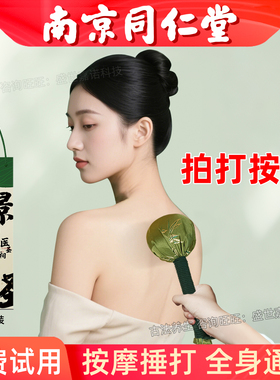 南京同仁堂艾草艾灸拍打锤按摩锤敲打穴位养生企业会所送礼盒福利