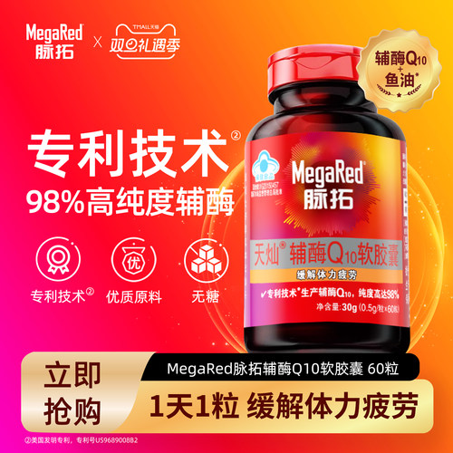 高纯辅酶+鱼油,一瓶双补