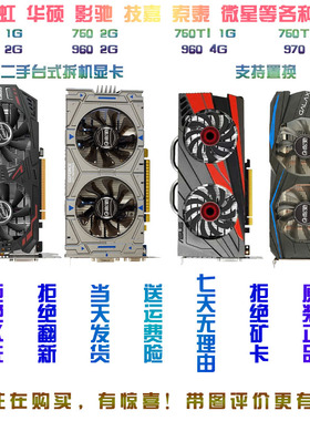 二手GTX750 750TI 1G 950 960 2G 4G 970游戏台式独立显卡亮机卡