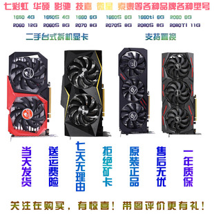 12G RTX2060 3A游戏独立显卡 1660TI 七彩虹华硕影驰技嘉GTX1650S
