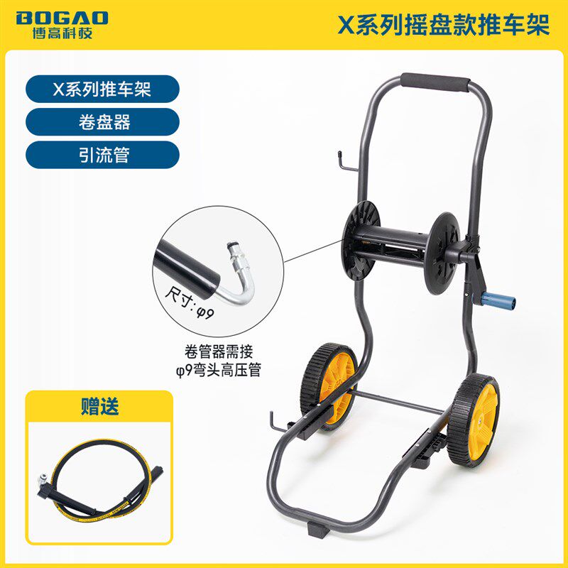 博高专业级推车架x1613pro收纳层架卷管器滚轮高压洗车机配件摇盘