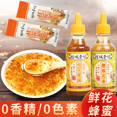 桂城荣记桂花酱桂花蜜小包装正宗家用商用专用糖桂花食用桂花蜜酱