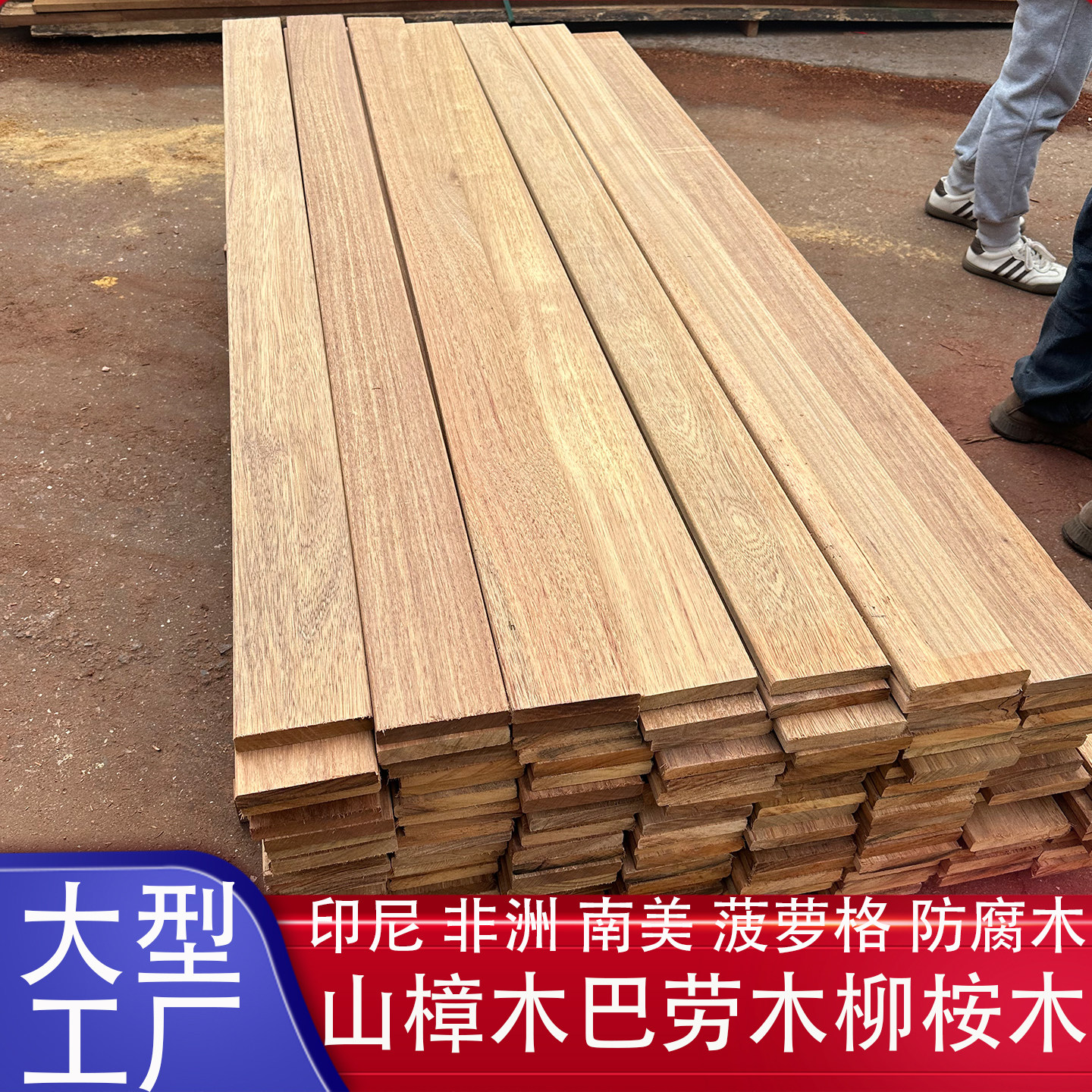 南美菠萝格非洲防腐木地板户外栈防腐木