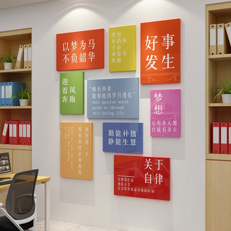 现货网红办公室墙面装饰企业文化激励志创意布置公司打卡区背景贴