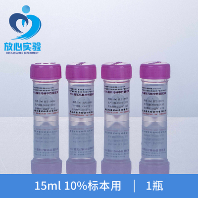现货10%福尔马林中性组织标本固定液 病理防腐剂溶液 鱼药养殖消