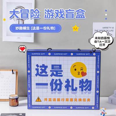 盲盒戳戳乐生日礼物拆盲盒礼盒盲盒diy惊喜生日礼盒情人节送男友