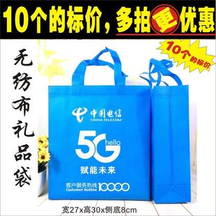 中国电信天翼5G手机袋子广告袋子无纺布环保广告袋手提袋礼品袋