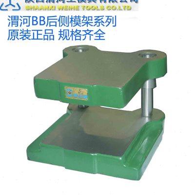 渭河厂标部标高精密对角后侧中间导柱 bb br cb db模架 冷冲模架