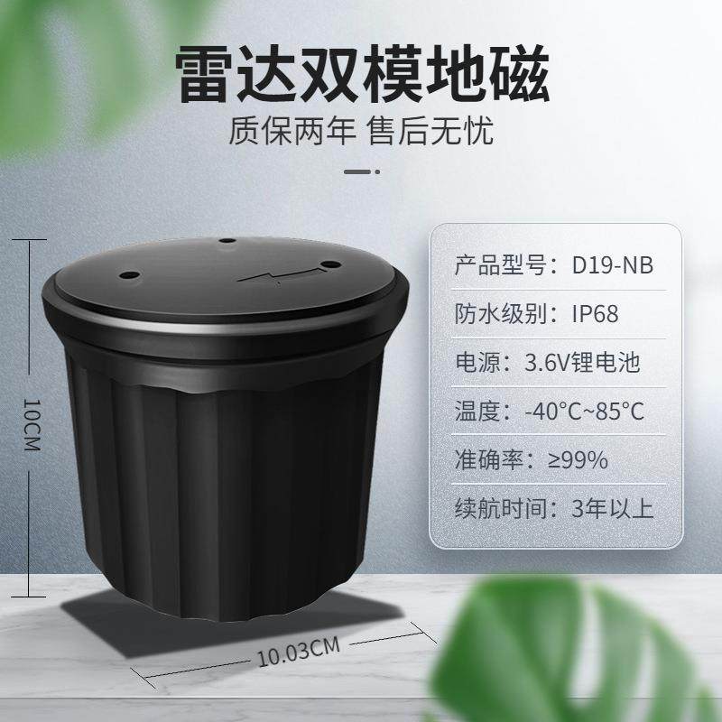 nbiot双模地磁车位传感器雷达无线车位检测器路边停车