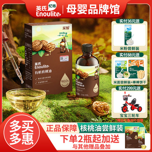 英氏宝宝儿童专用辅食佐餐食用油