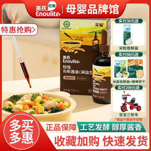 英氏特级有机酱油儿童拌饭调味料