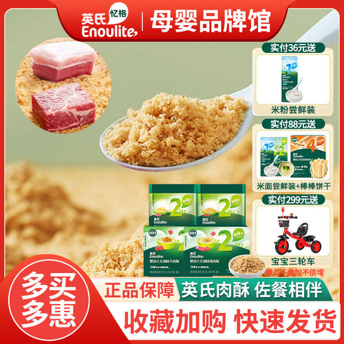 英氏婴儿营养肉酥宝宝肉酥辅食