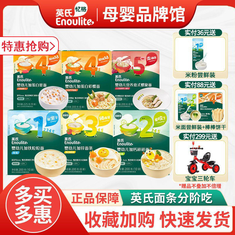英氏面条婴儿碎碎面彩蝶面粒粒面小面片辅食英式宝宝辅食面6个月
