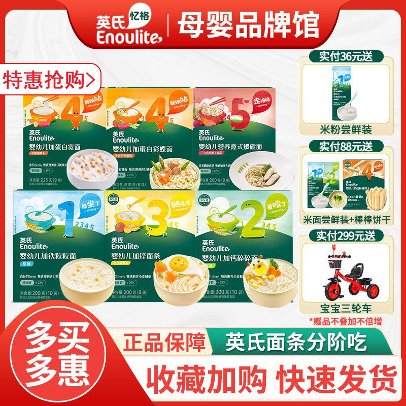 英氏面条婴儿碎碎面彩蝶面粒粒面小面片辅食英式宝宝辅食面6个月