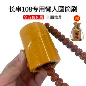 现货速发文玩圆筒刷小金刚盘刷神器长串108百香籽专用纳米硬野黑