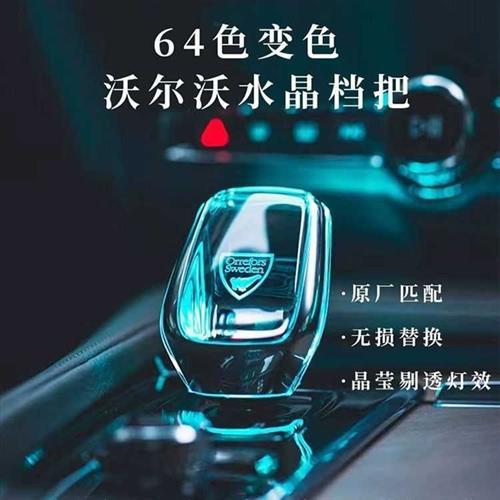 适用于沃尔沃水晶档把xc90s60V60V90xc60s90改装原车欧瑞诗档把头