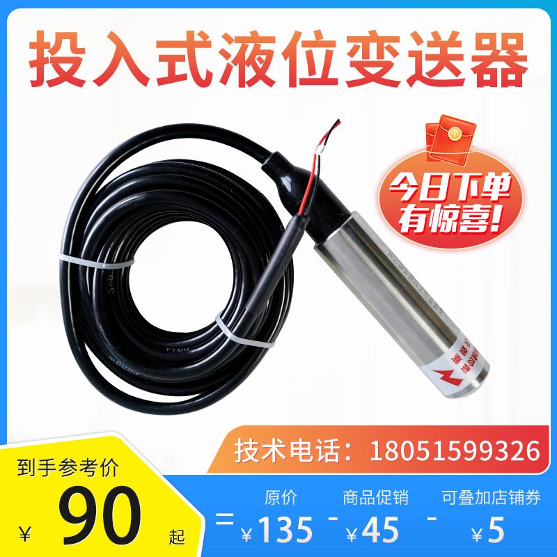投入式液位变送器 液位传感器控制仪静压液位计水位传感器4-20MA*