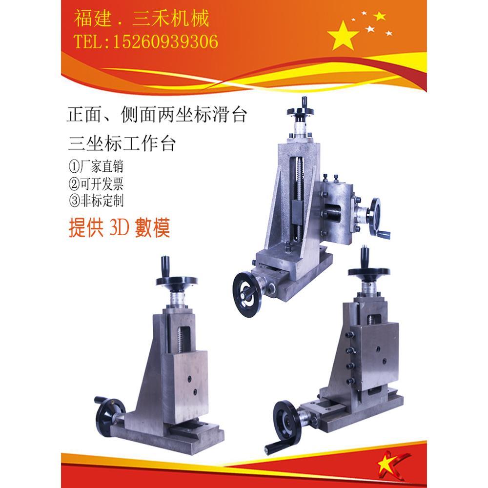 三坐标三轴十字燕尾槽拖板立式两轴滑台侧面两坐标工作台钻铣配件