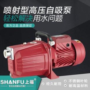 上海大福自吸泵高压喷射泵家用自来水管道增压高扬程塔抽水泵单相