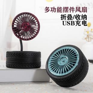 创意三挡大风力轮胎风扇桌面迷你usb可充电风扇学生户外随身便携