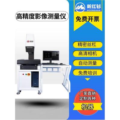 高精度二次元影像测量仪二维轮廓尺寸光学测试全自动2.5元投影仪*