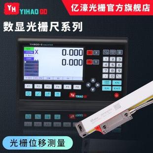 通用型光栅尺铣床车床磨床线切割镗床光栅尺电子尺数显表