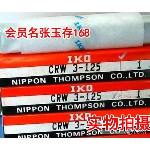 IKO交叉滚子导轨 CRW3-50 CRW3-75 CRW3-100 CRW3-125 CRW3-150*