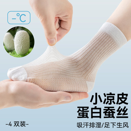 桑蚕丝儿童夏季凉感中筒袜