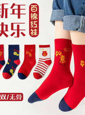儿童袜子纯棉吸汗防臭红色中筒袜男童女童宝宝秋冬季新年本命年袜