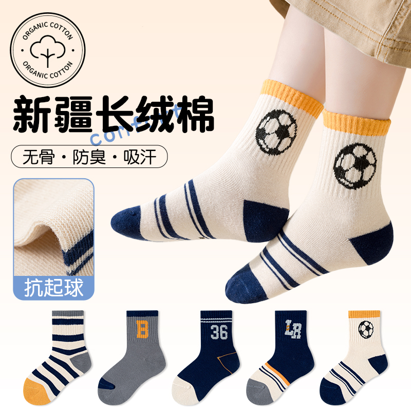 男童袜子，运动风吸汗防臭