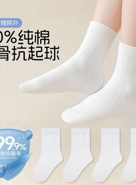 儿童袜子春秋100%纯棉白色学生袜男童女童秋冬全棉A类防臭中筒袜