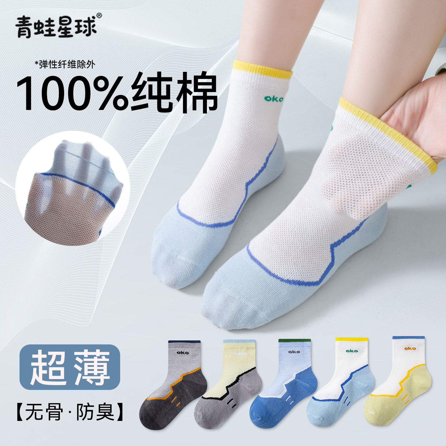儿童袜子男童夏季薄款纯棉透气网眼男孩青少年防臭吸汗运动中筒袜