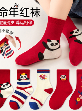 儿童本命年袜子冬季纯棉男童女童马年红色中筒袜中大童过年新年袜