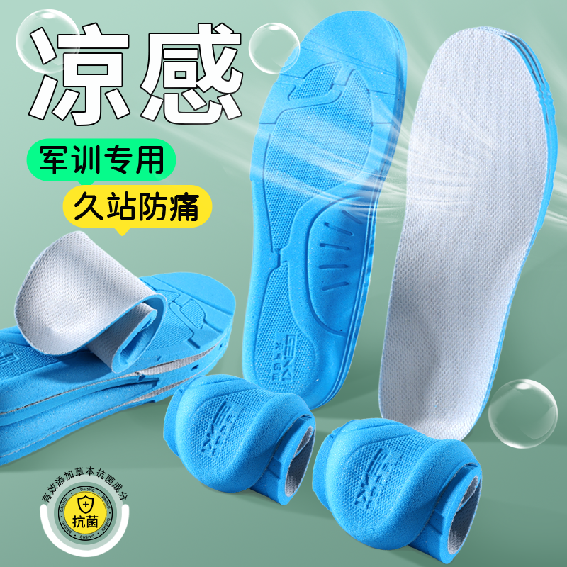 夏季专用运动凉感鞋垫防臭男士吸汗女透气军训踩屎感防痛高弹减震