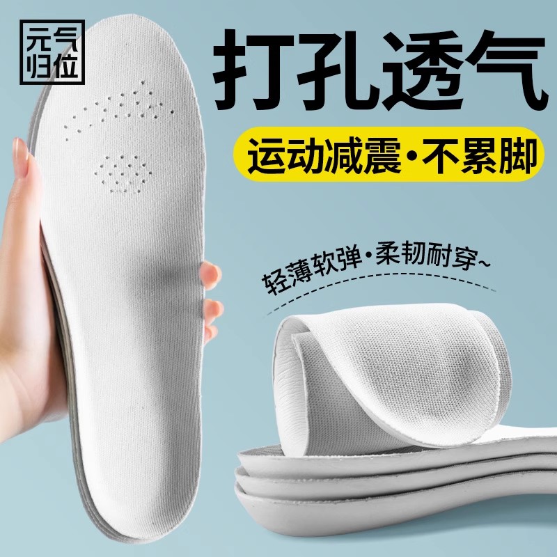 足弓支撑打孔吸汗轻薄舒适鞋垫