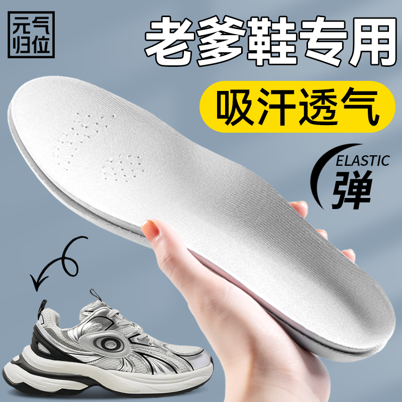 老爹鞋专用运动减震轻薄鞋垫