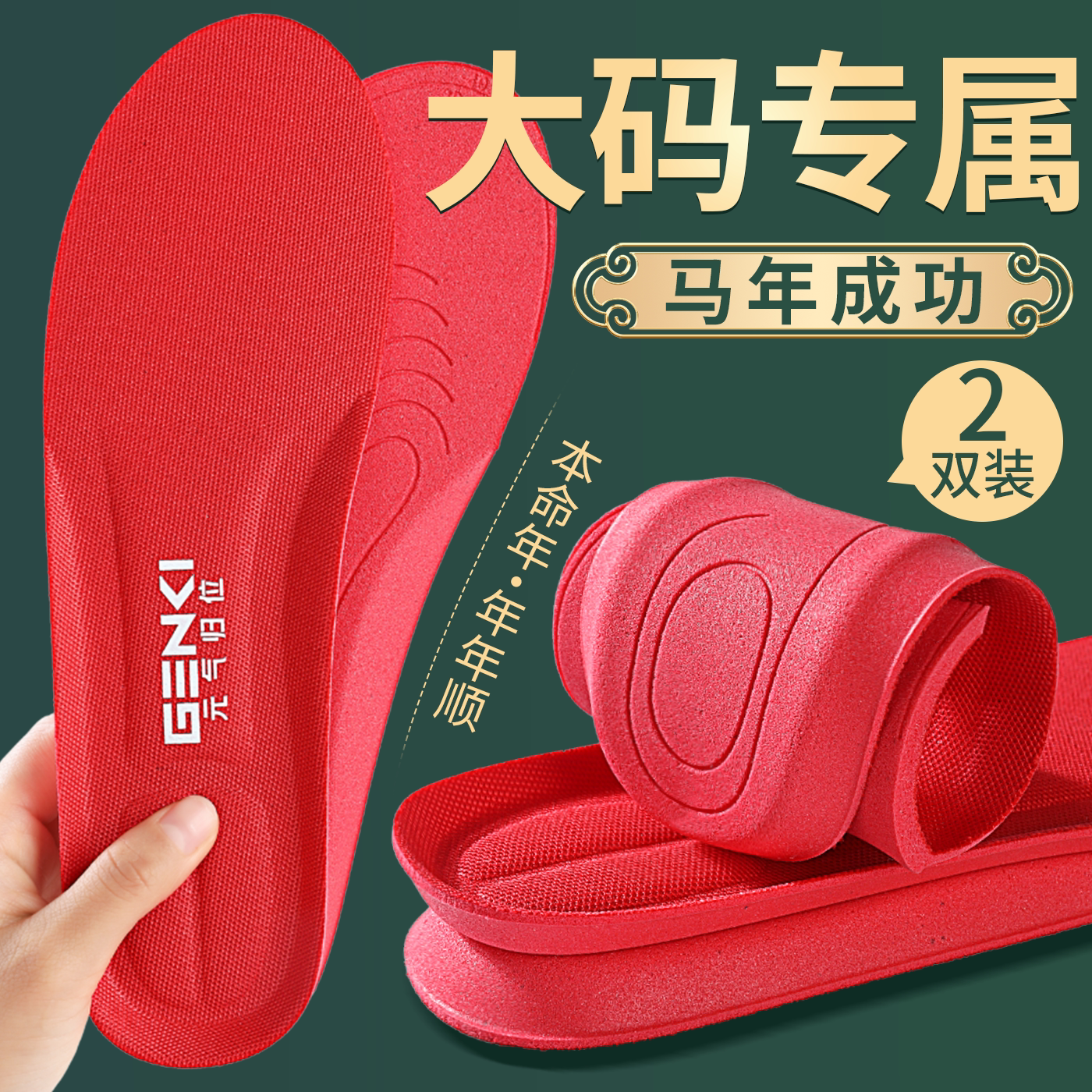 红色本命年鞋垫男士防臭女运动加厚减震透气吸汗软踩屎感35-52码