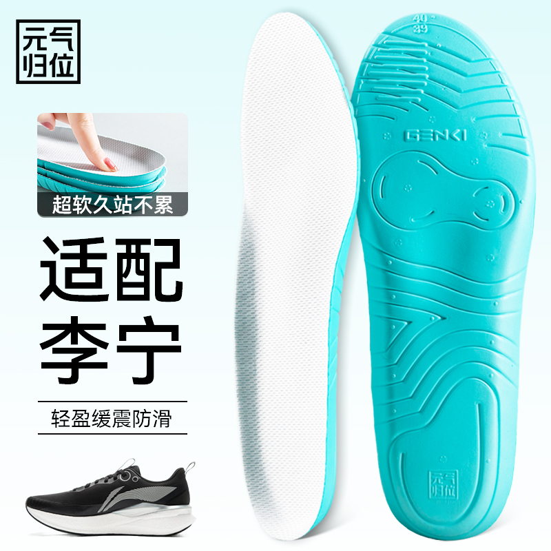 适配李宁鞋垫运动减震