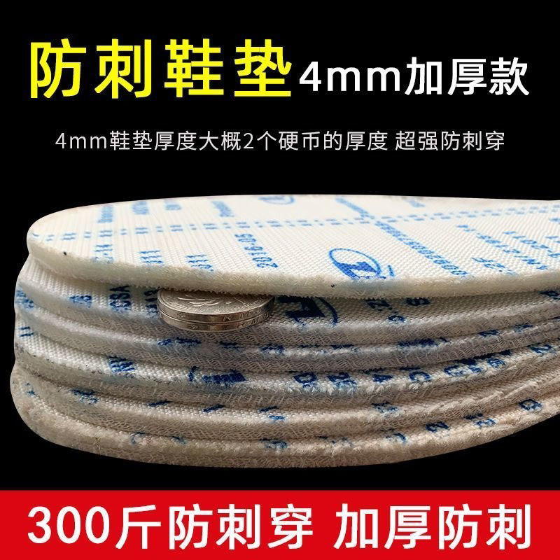 凯夫拉防刺鞋垫工地防硌脚硬鞋垫铁钢板劳保防扎防钉子防穿刺鞋垫