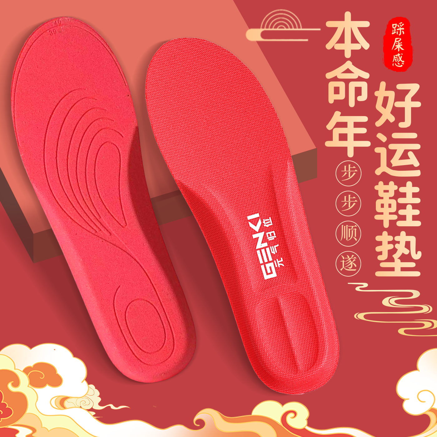 2026马年本命年鞋垫新年吸汗透气男士红色女运动减震防臭踩屎感