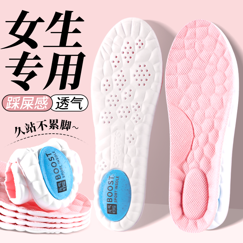 女生专用运动鞋垫防痛吸汗防臭透气踩屎感气垫减震软弹久站不累脚